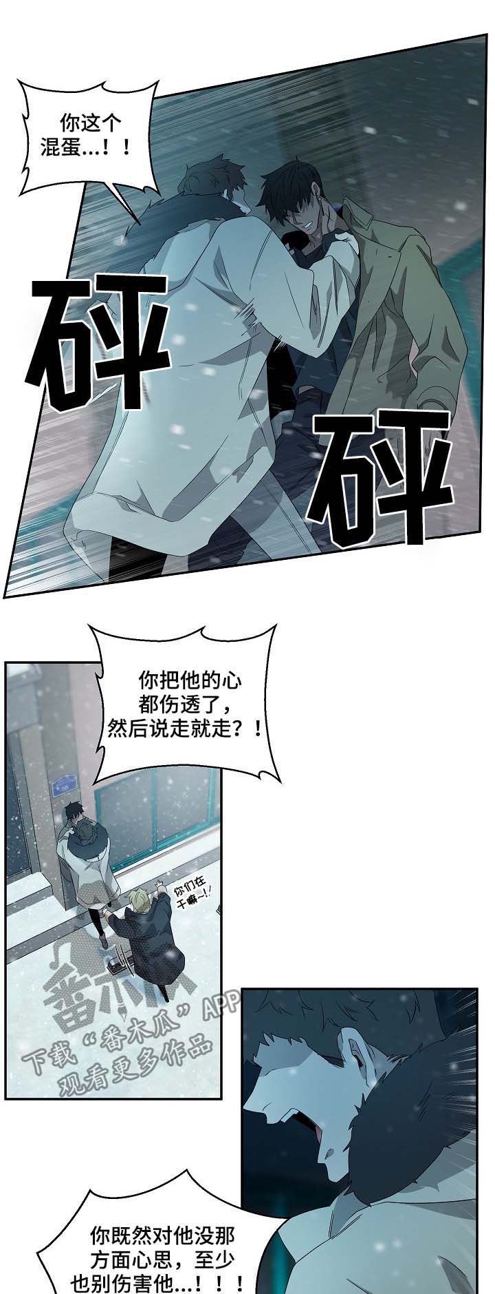 权位守护漫画,第70章：又见面了2图