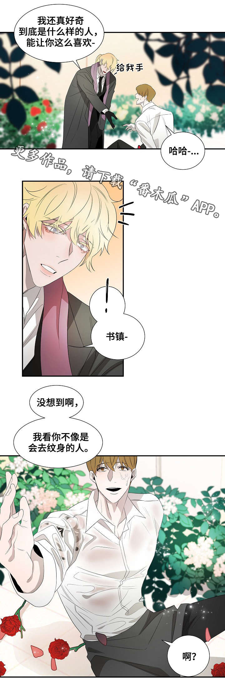 权位守护漫画,第26章：纹身4图