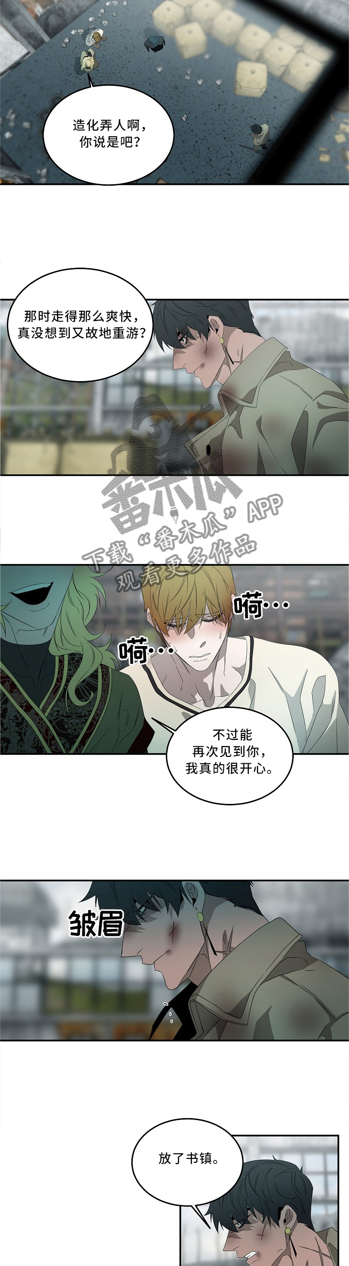 权位守护漫画,第78章：心急吃不了热豆腐4图
