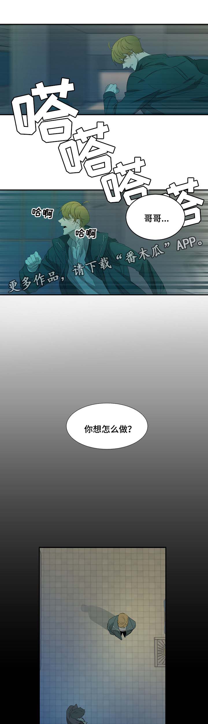 权位守护漫画,第44章：另一个自己2图