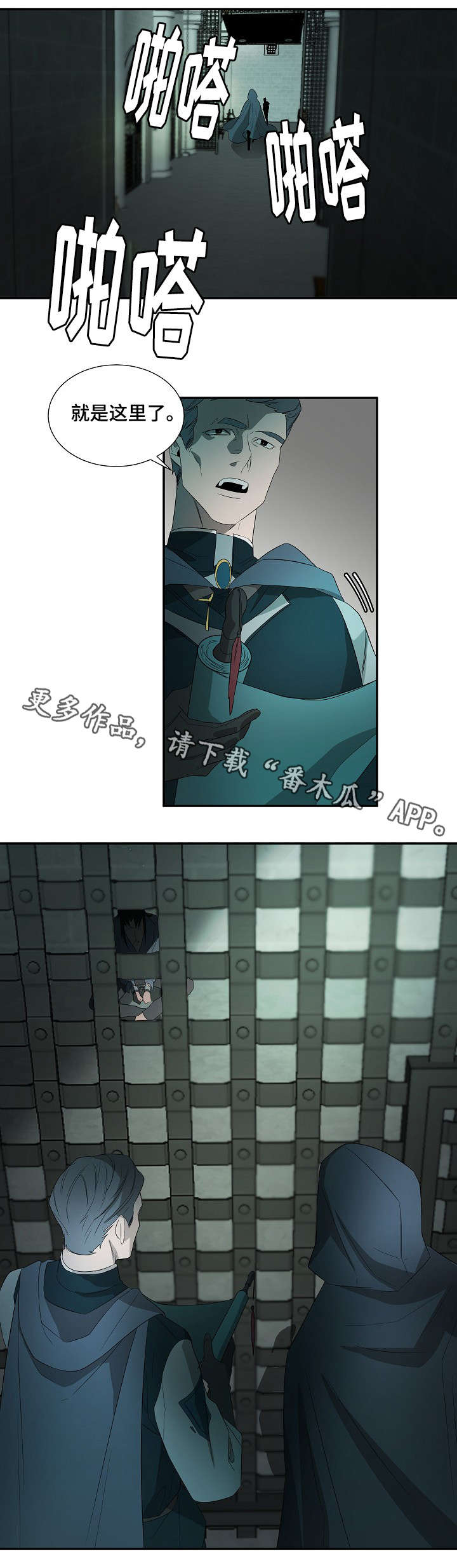 权位守护漫画,第19章：囚犯2图