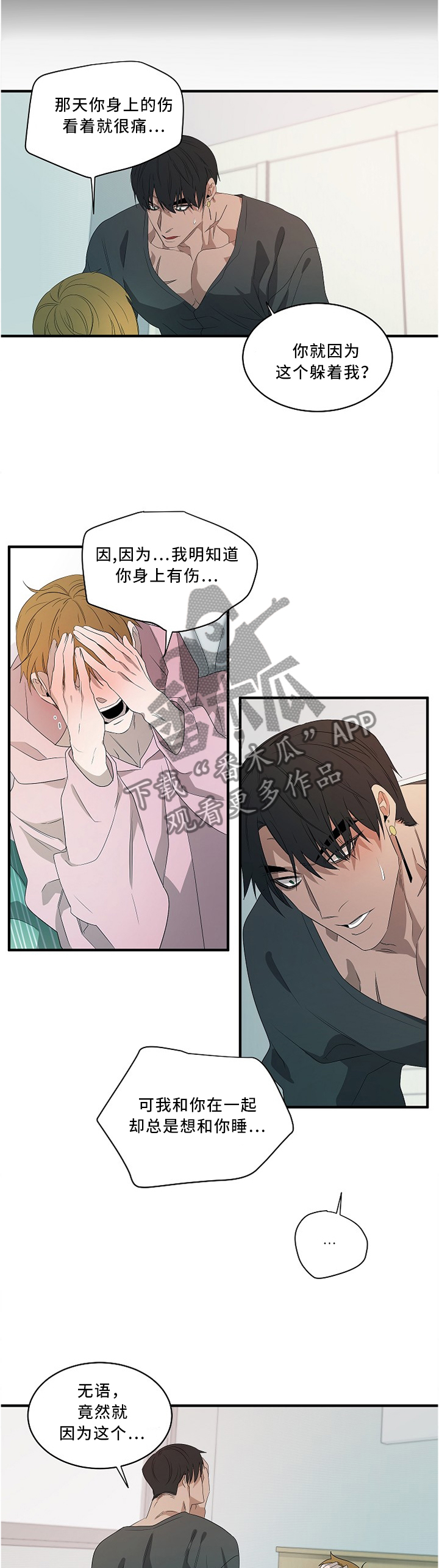 权位守护漫画,第89章：【外传】享受这一切1图