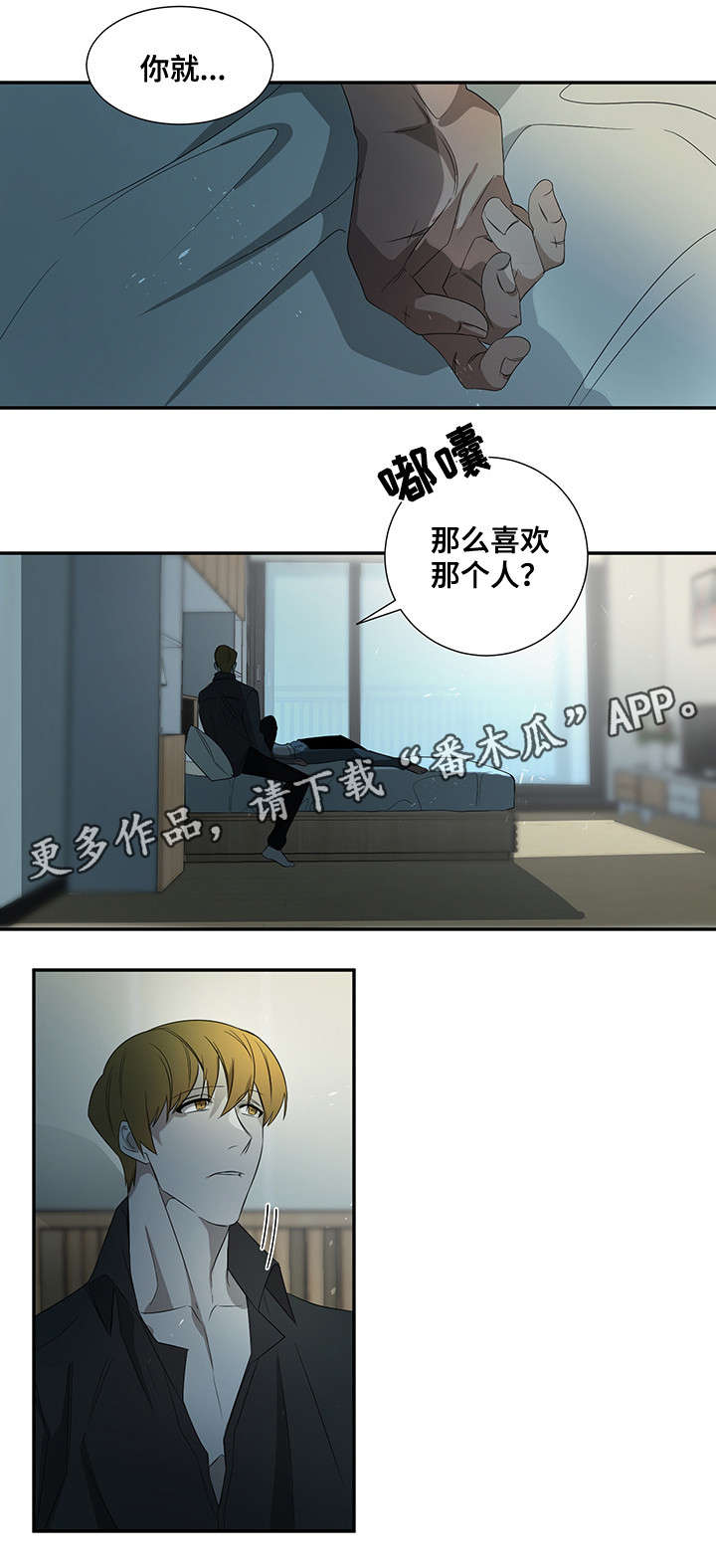 权位守护漫画,第25章：声音5图
