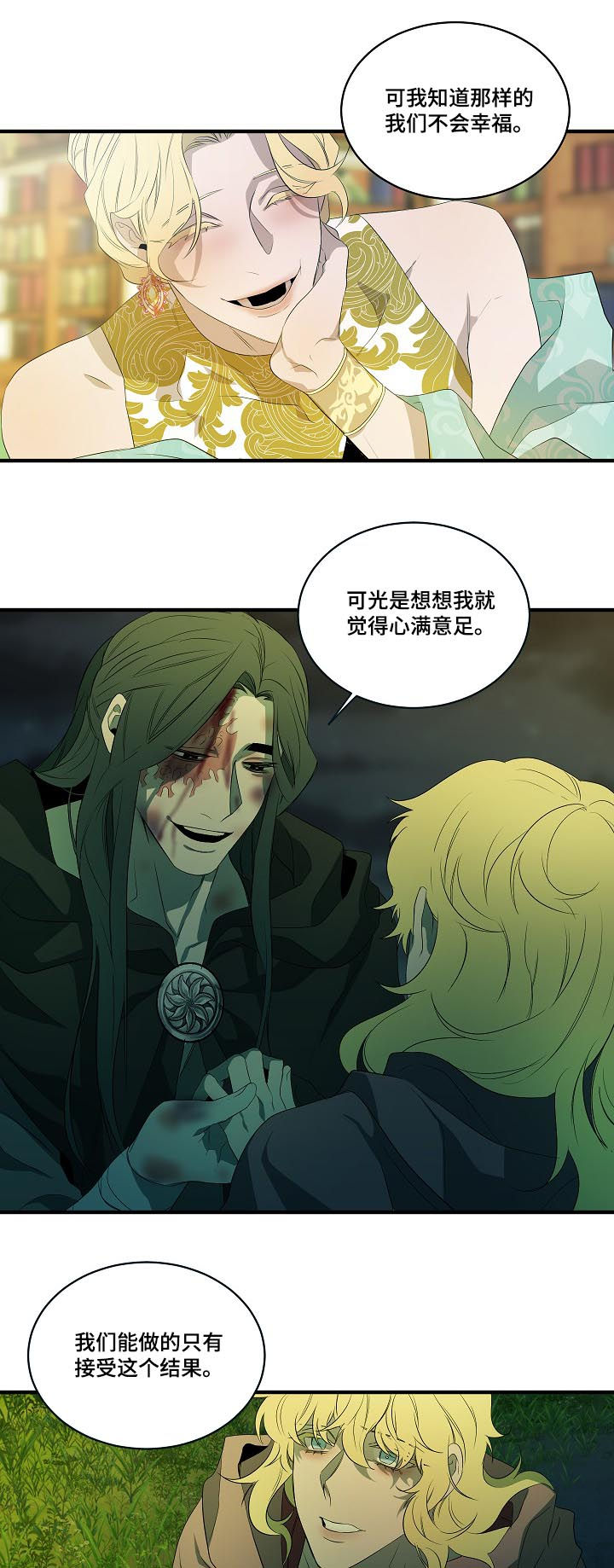权位守护漫画,第94章：【第二季】心满意足5图