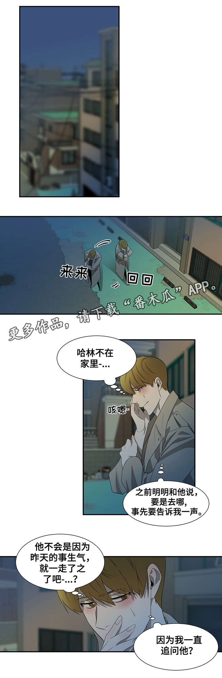 权位守护漫画,第31章：仓皇离去4图