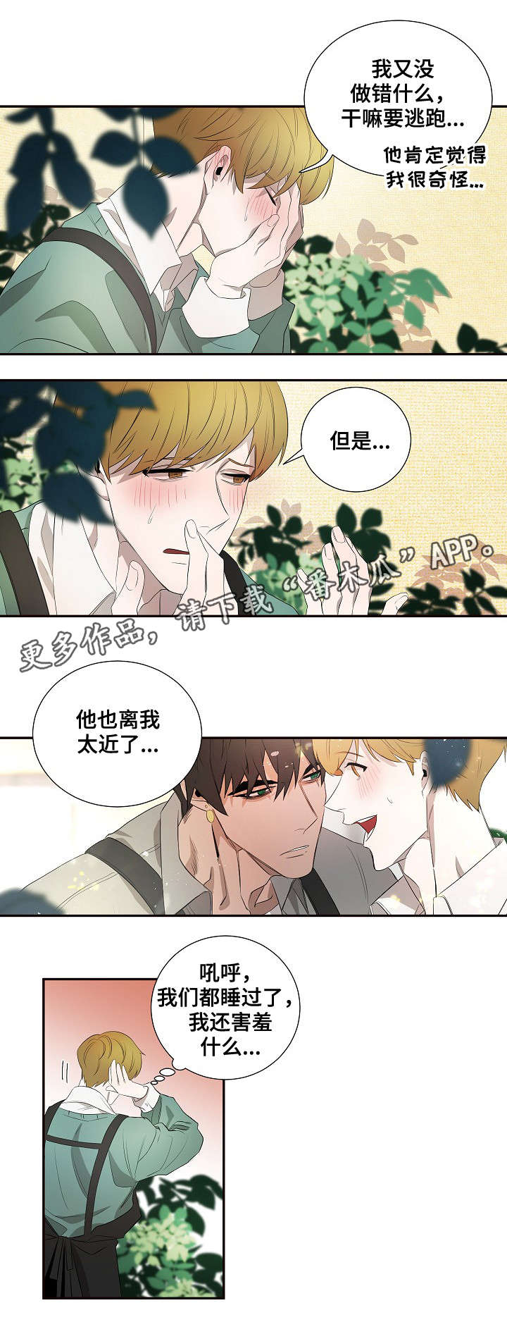 权位守护漫画,第34章：脸红3图