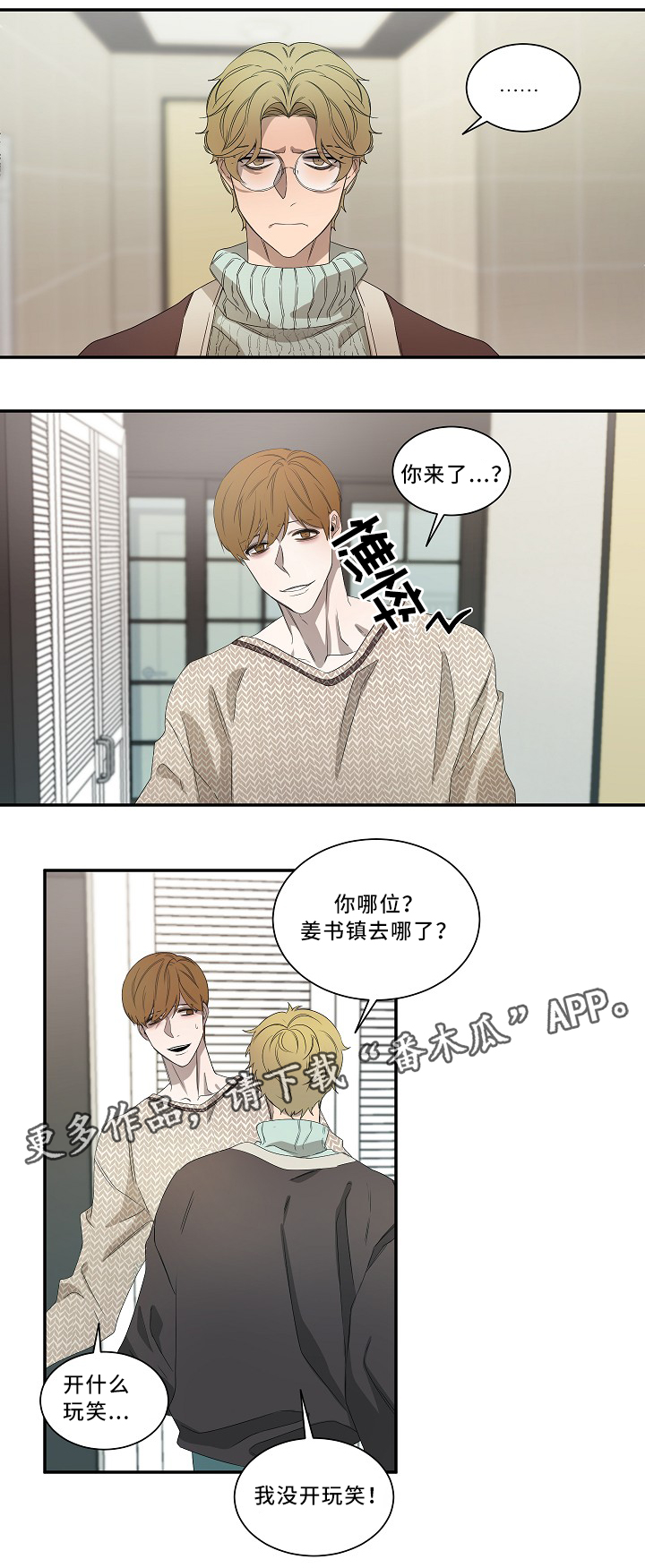 权位守护漫画,第56章：想法1图