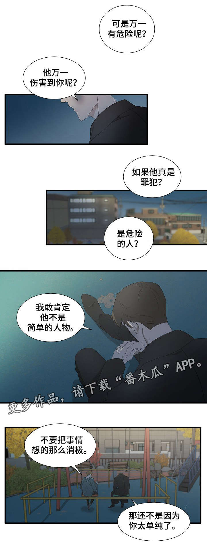 权位守护漫画,第13章：坦白5图