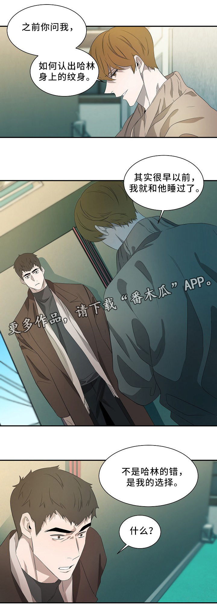 权位守护漫画,第51章：在意4图