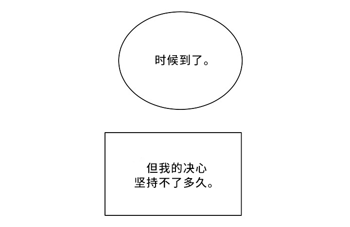 权位守护漫画,第55章：时候到了2图