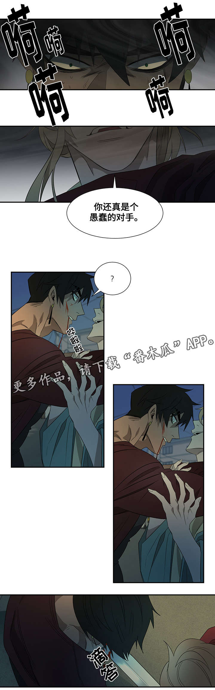 权位守护漫画,第29章：你杀死的1图