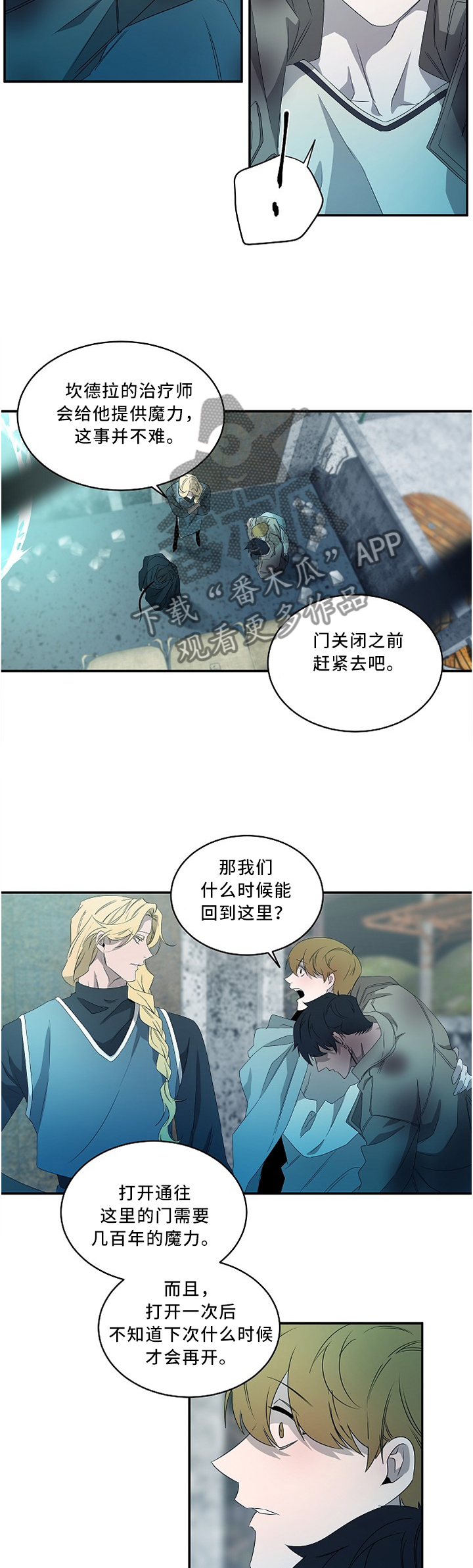 权位守护漫画,第84章：不允许你的存在2图
