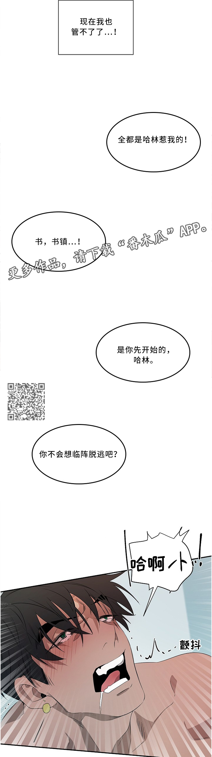 权位守护漫画,第89章：【外传】享受这一切5图