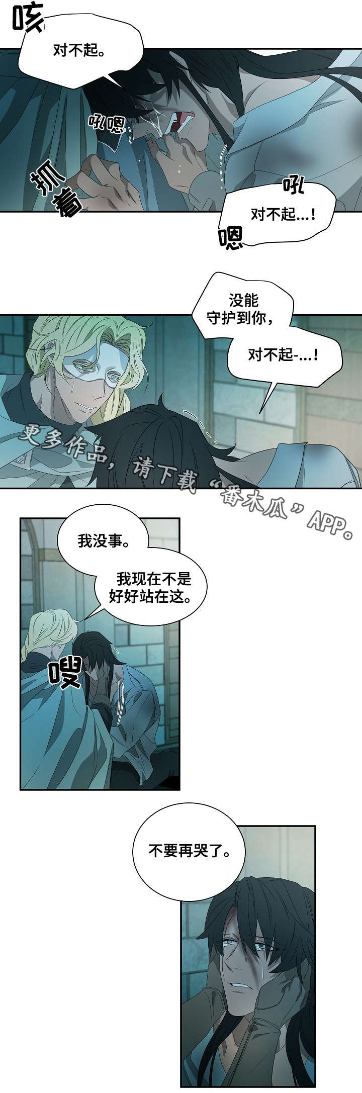 权位守护漫画,第39章：杀了我2图