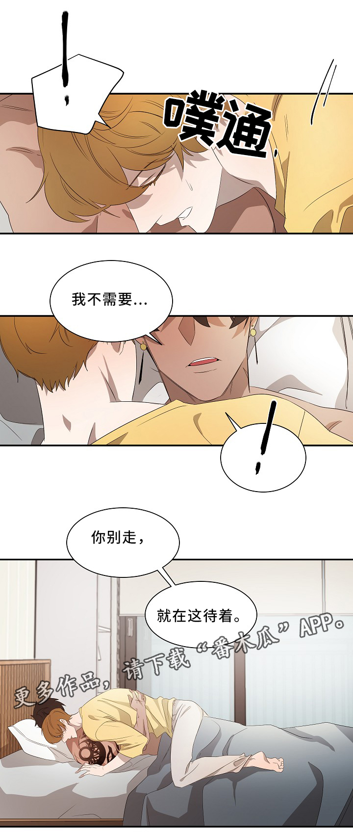 权位守护漫画,第49章：在干什么?1图