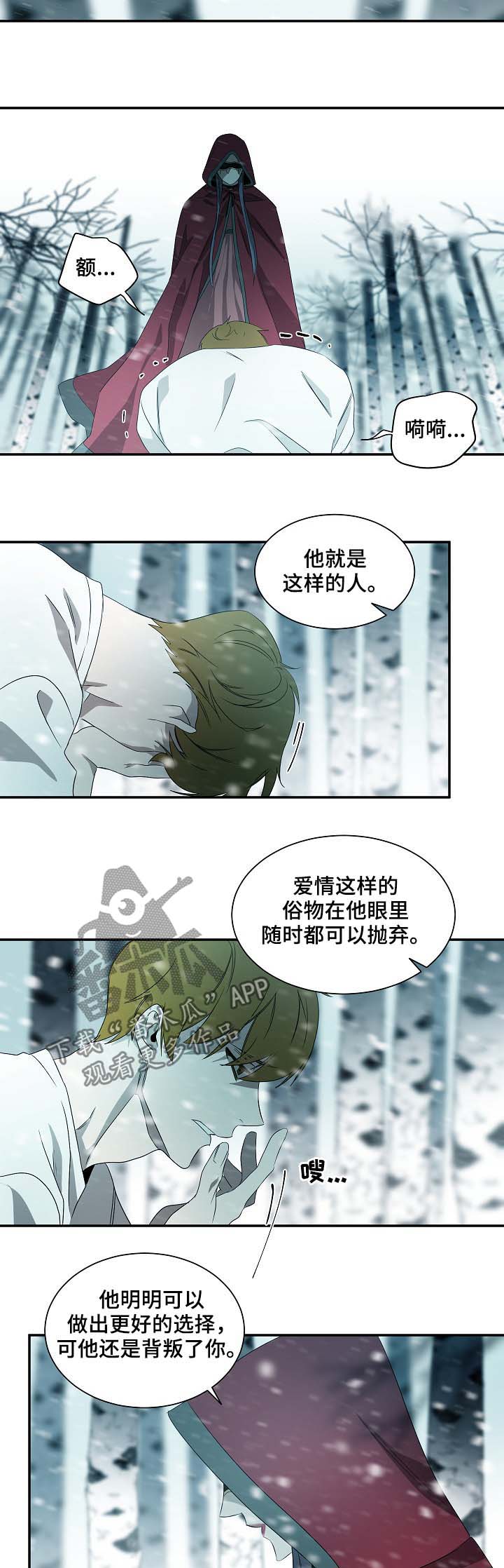 权位守护漫画,第65章：背叛4图