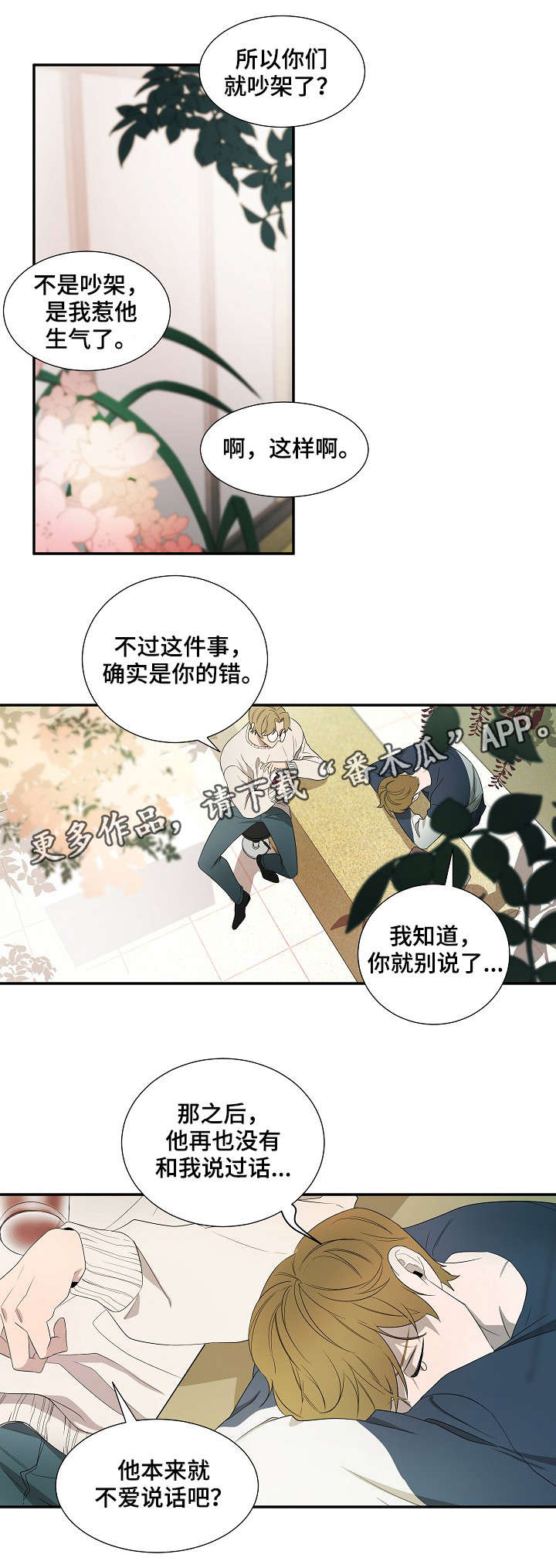 权位守护漫画,第16章：生气1图