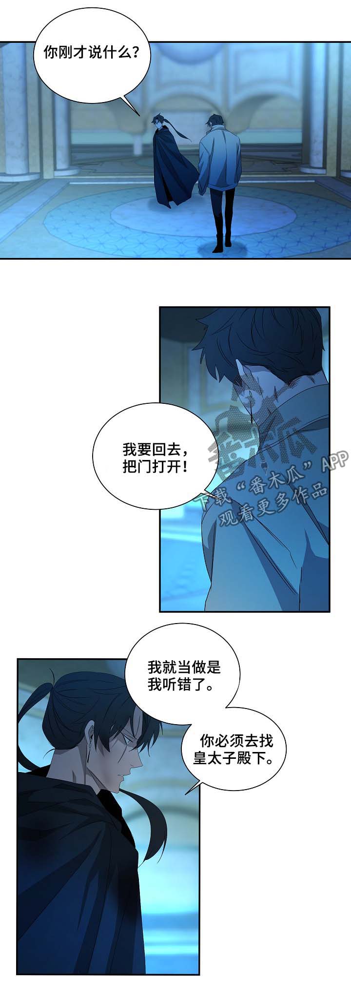 权位守护漫画,第73章：那就试试3图