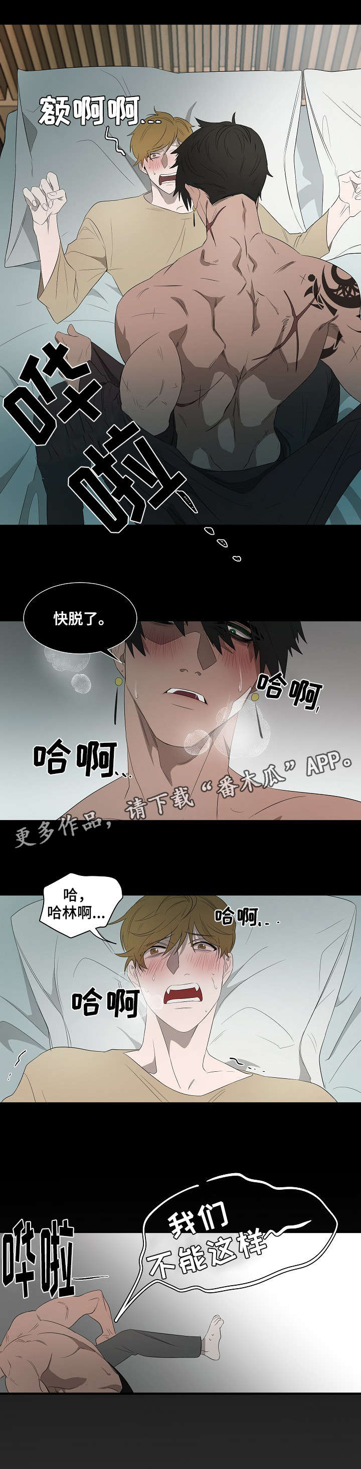 权位守护漫画,第11章：早上好2图