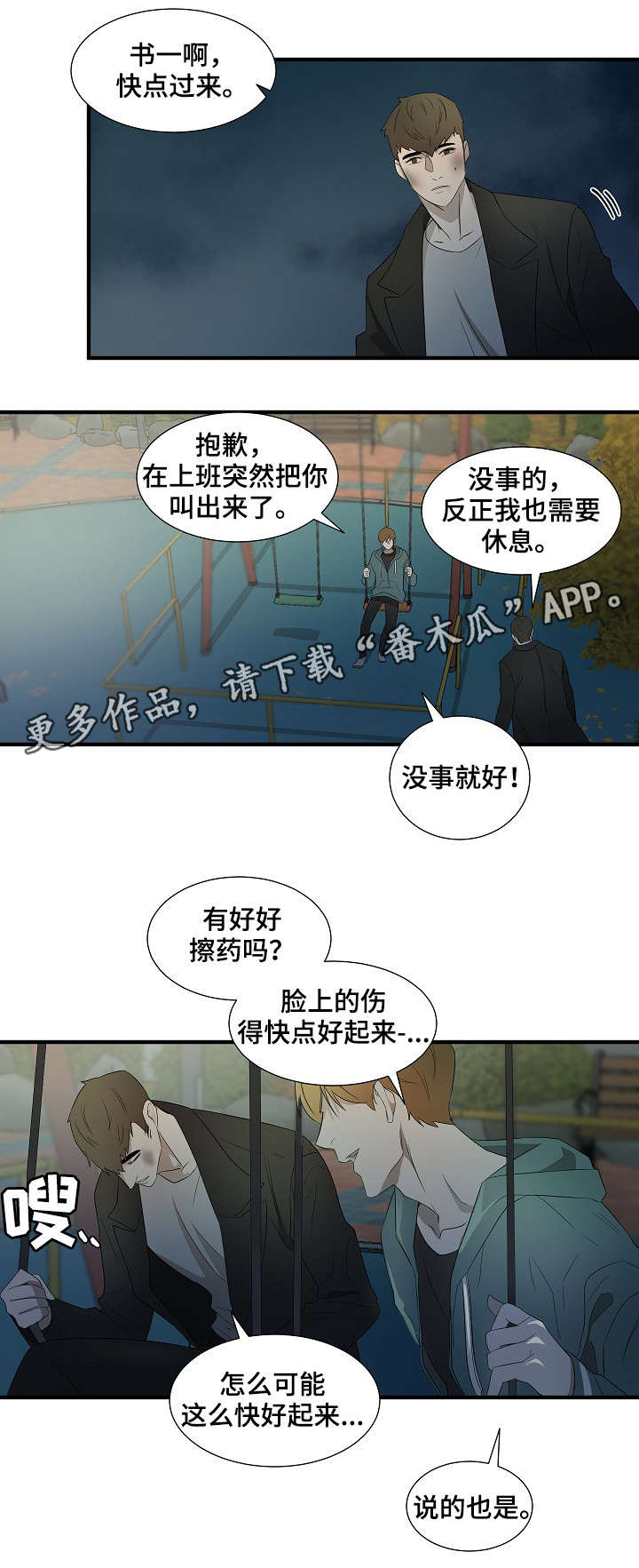 权位守护漫画,第12章：我拒绝5图