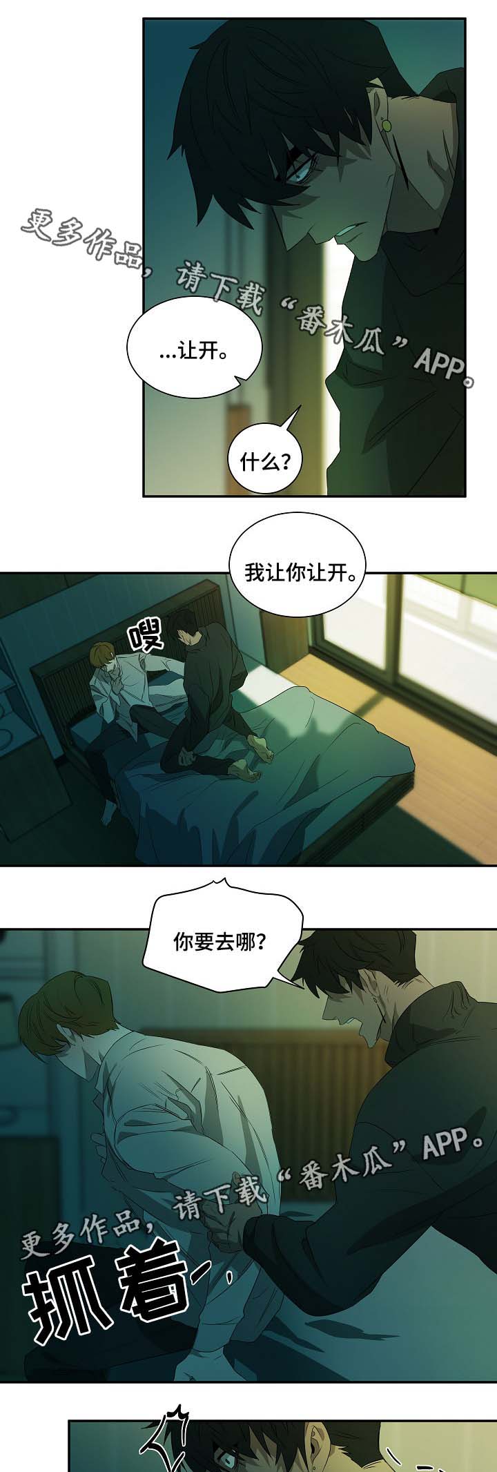 权位守护漫画,第44章：另一个自己3图