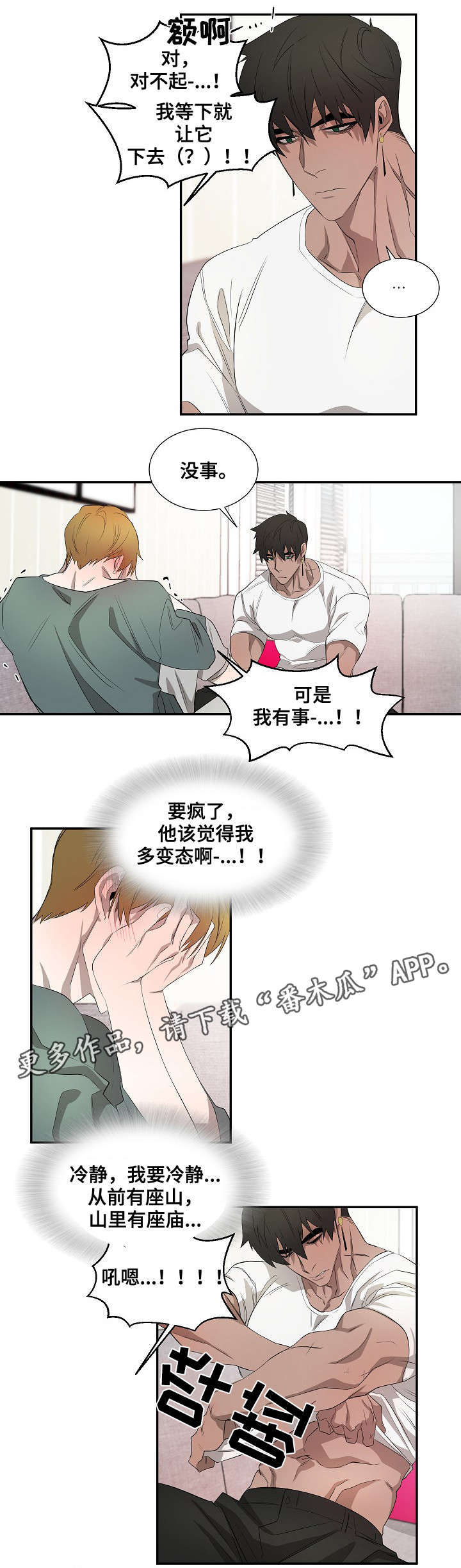 权位守护漫画,第36章：帮1图