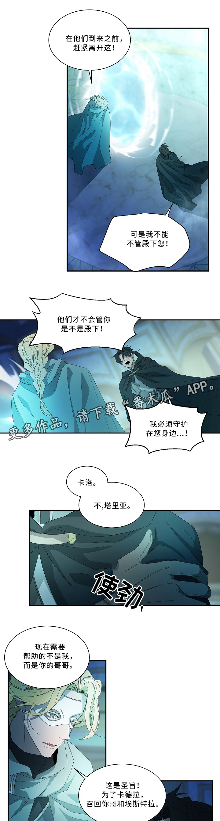 权位守护漫画,第54章：圣旨4图