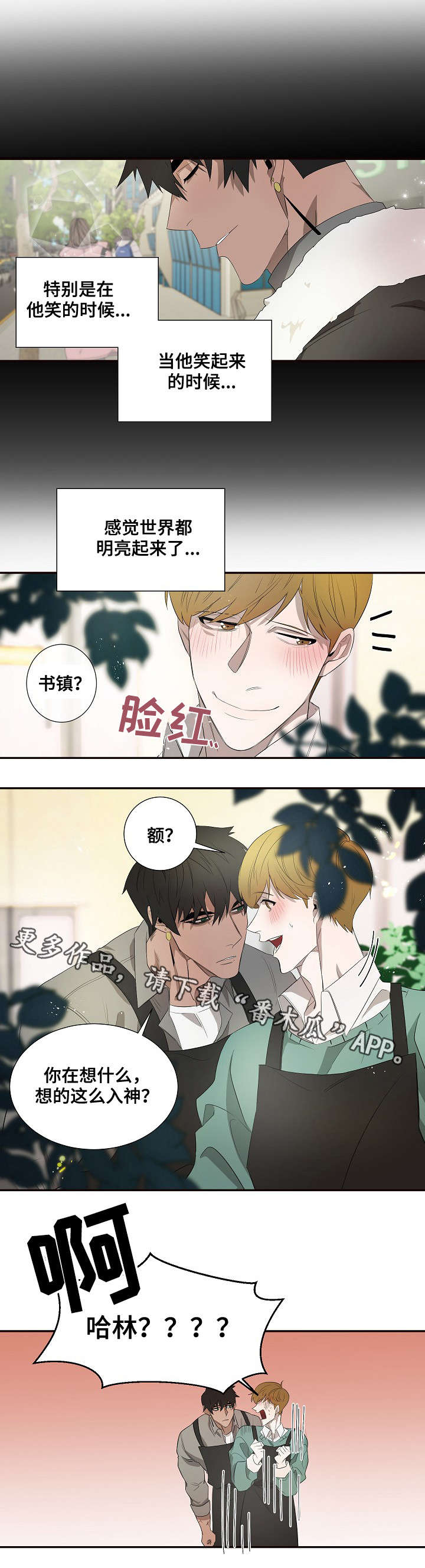 权位守护漫画,第34章：脸红5图