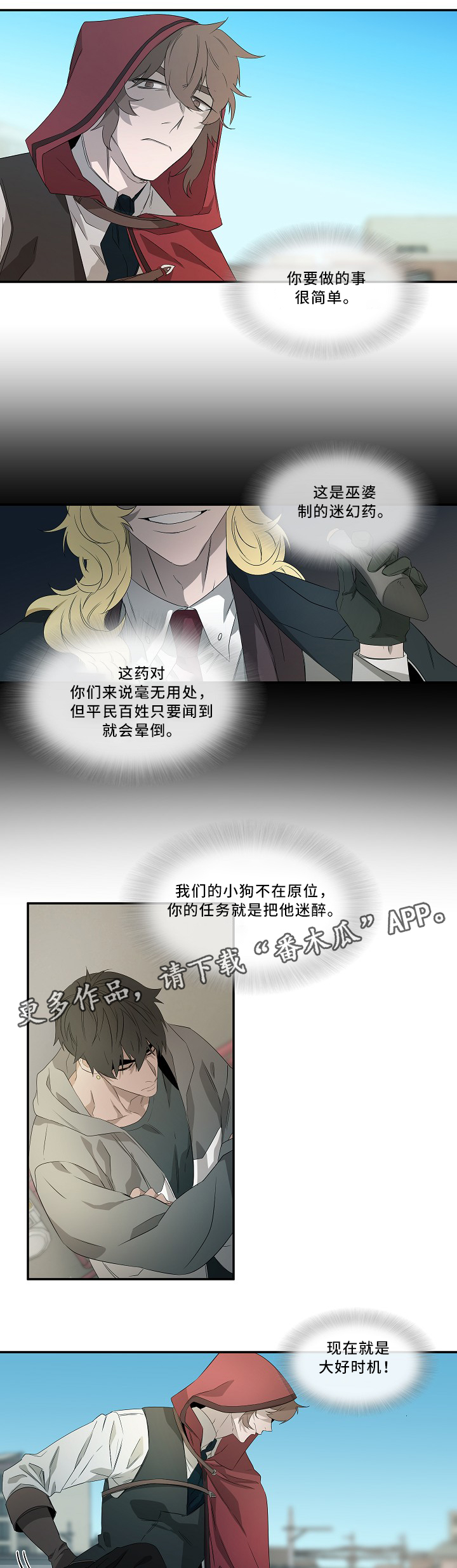 权位守护漫画,第58章：战斗4图