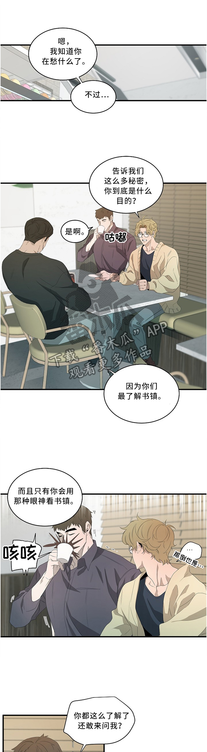 权位守护漫画,第88章：【外传】逼问1图