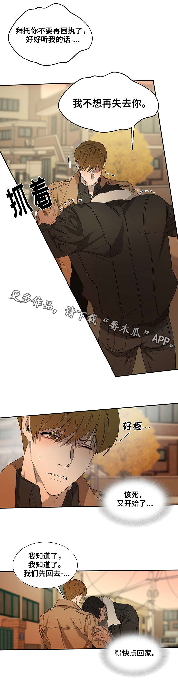 权位守护漫画,第23章：我们回家1图