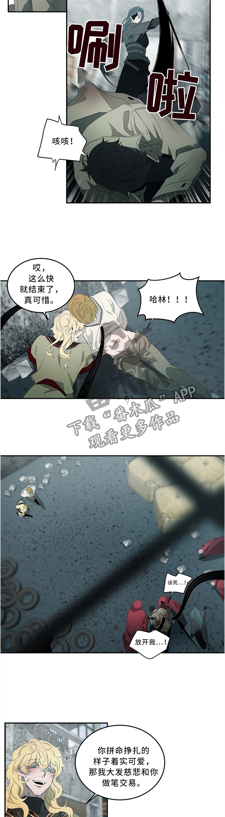 权位守护漫画,第79章：全凭你的选择1图