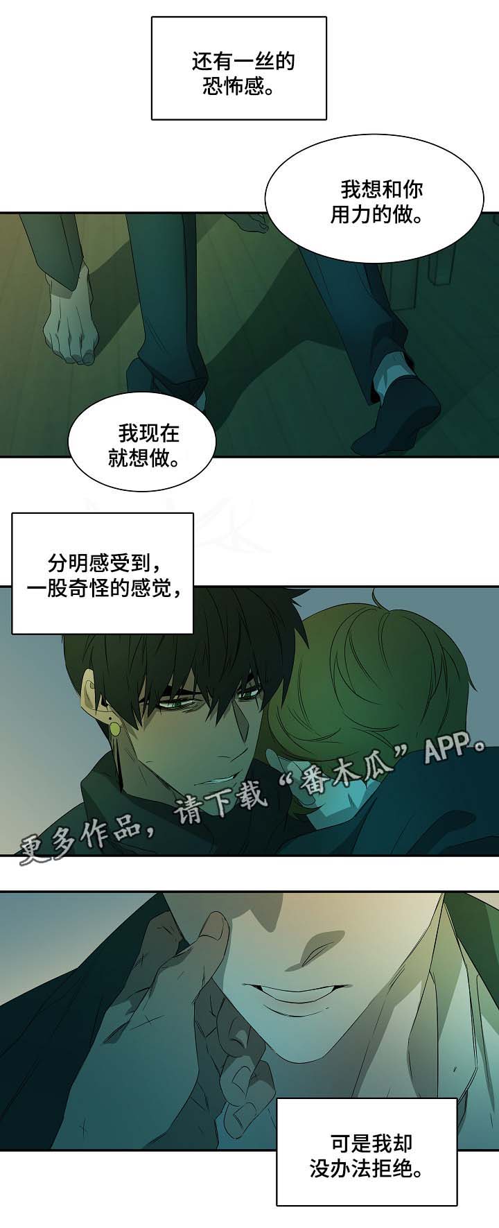 权位守护漫画,第45章：纹身的含义4图