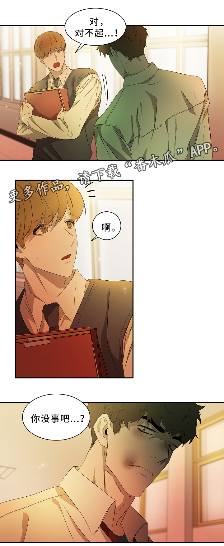 权位守护漫画,第50章：别说了3图