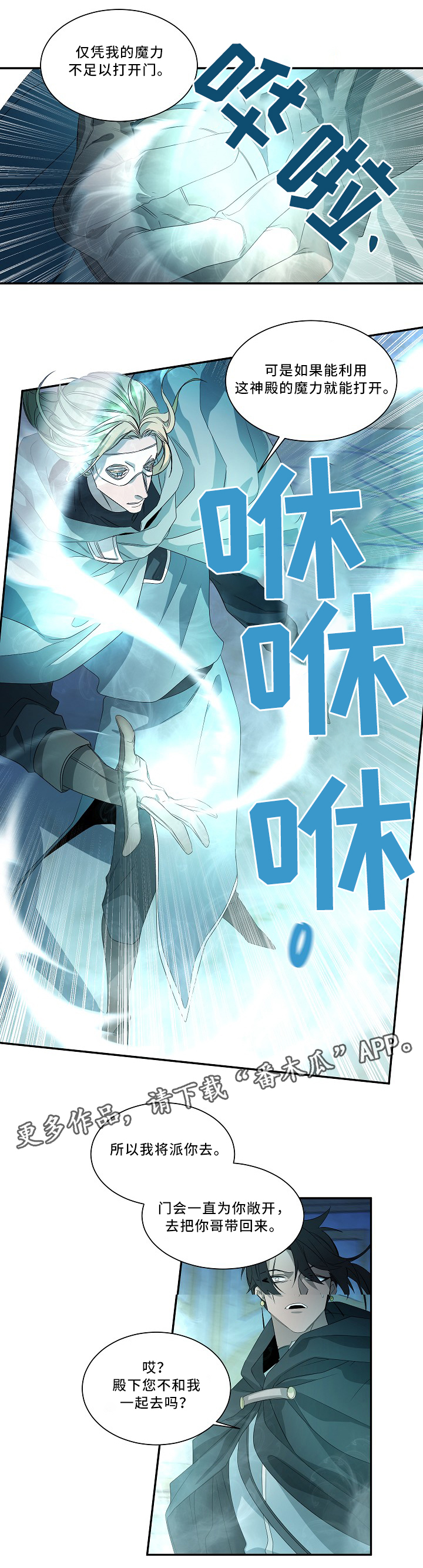 权位守护漫画,第54章：圣旨4图
