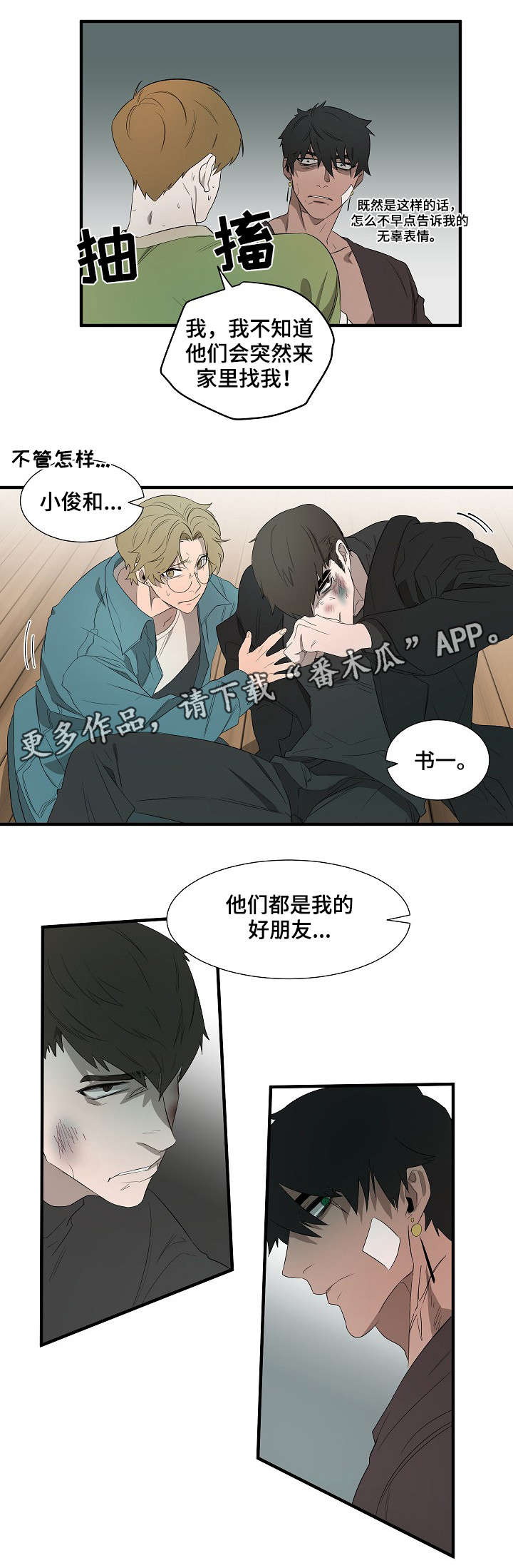 权位守护漫画,第9章：报警1图