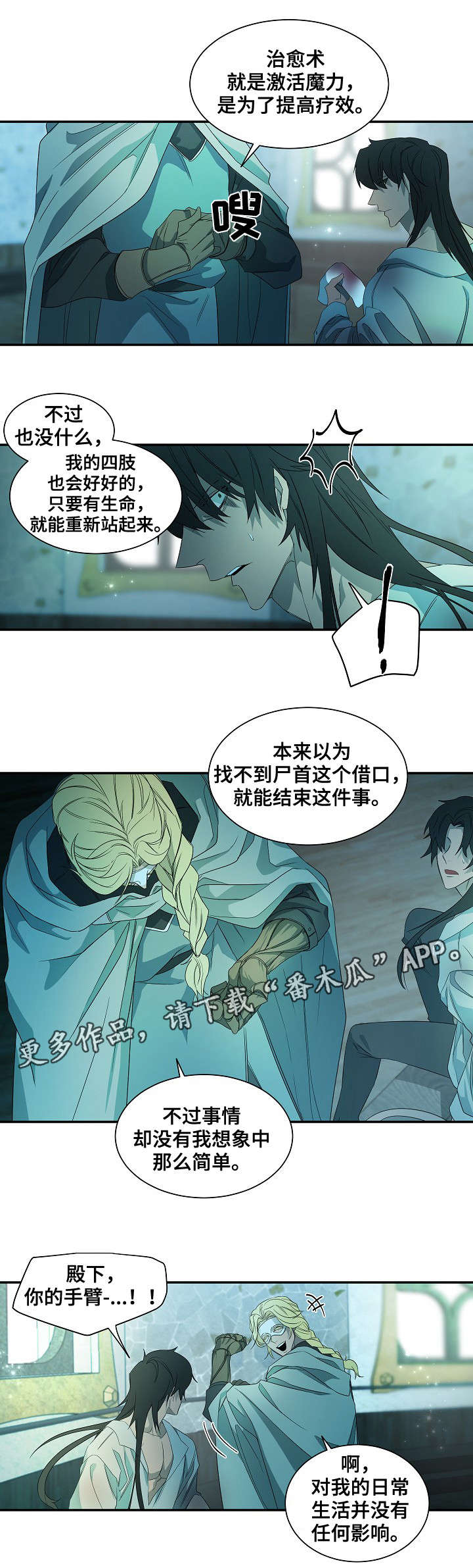 权位守护漫画,第41章：你该做的事3图