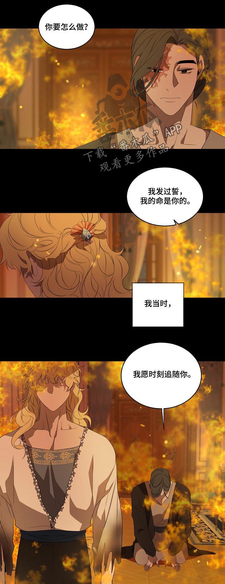 权位守护漫画,第92章：【第二季】拒绝2图