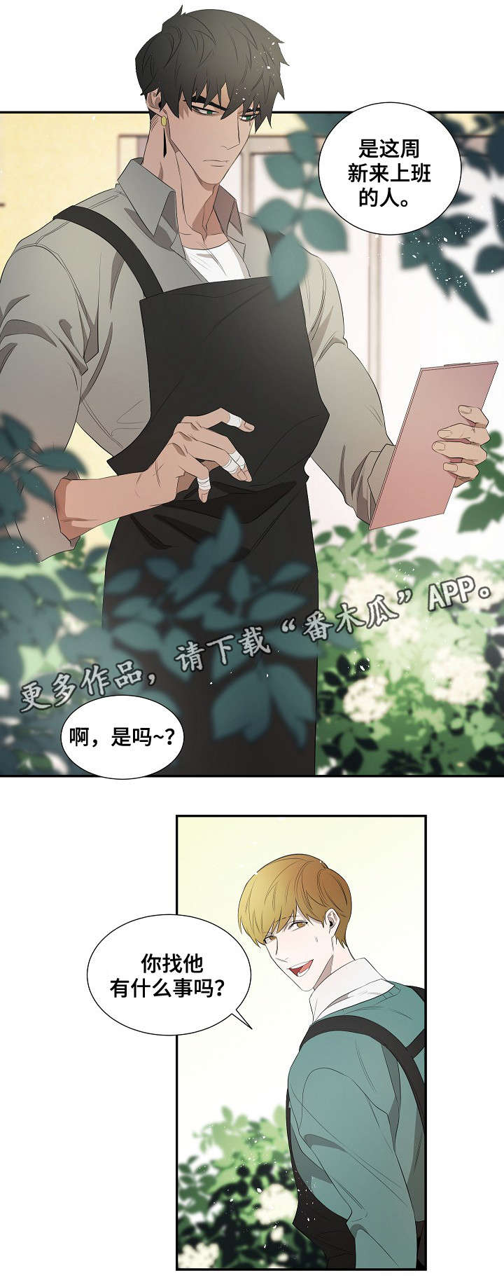 权位守护漫画,第33章：更好的想法5图