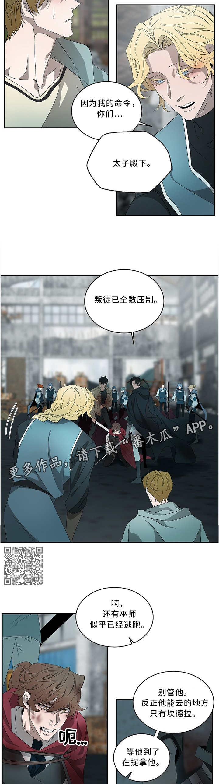 权位守护漫画,第83章：你没事太好了4图