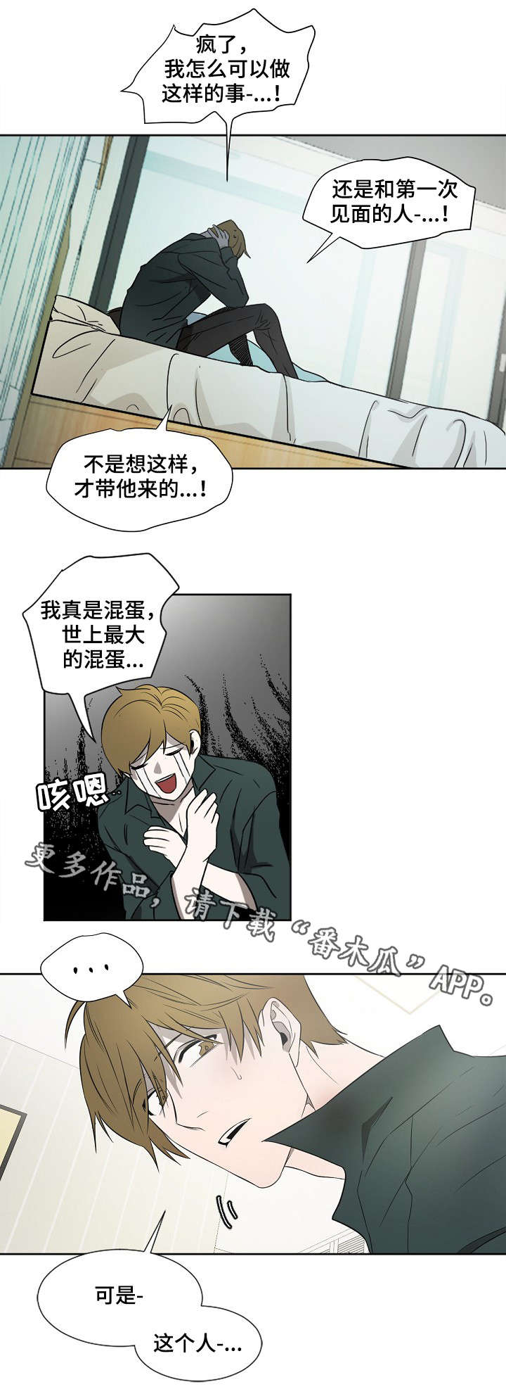 权位守护漫画,第5章：不安3图