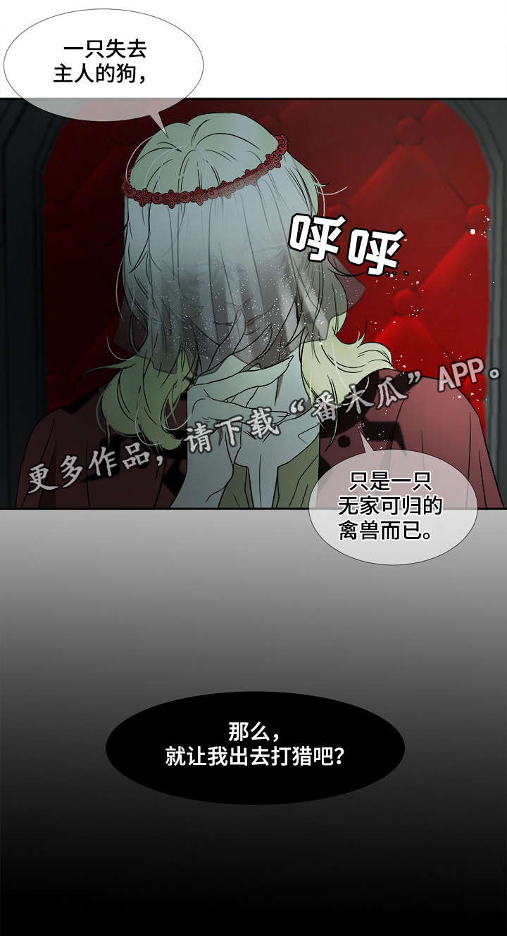 权位守护漫画,第6章：狗3图