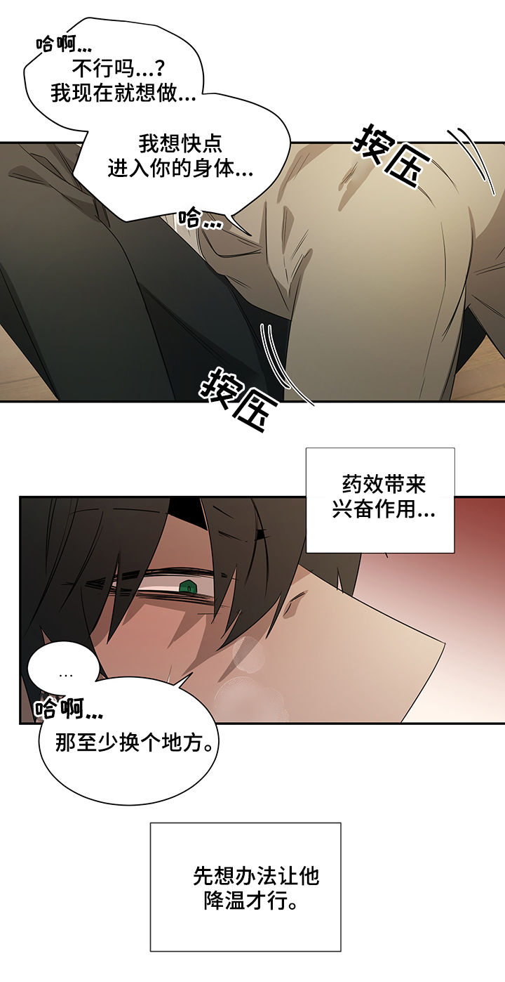 权位守护漫画,第61章：迷魂药5图