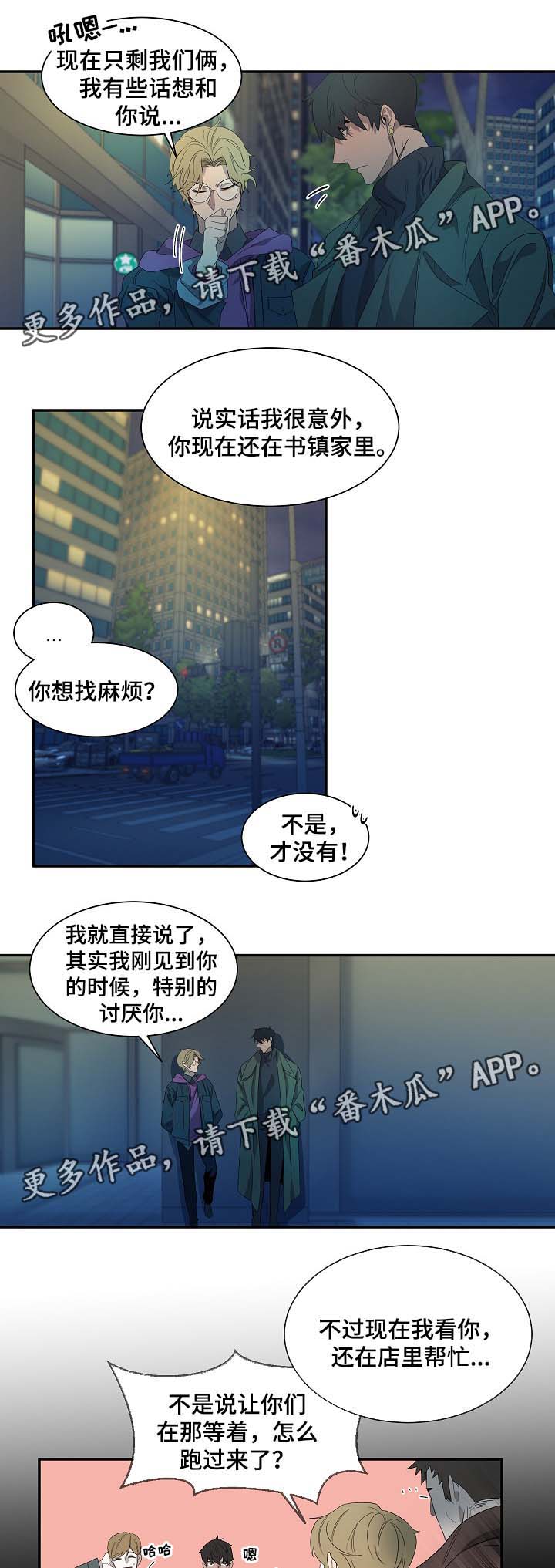 权位守护漫画,第42章：书镇的秘密1图