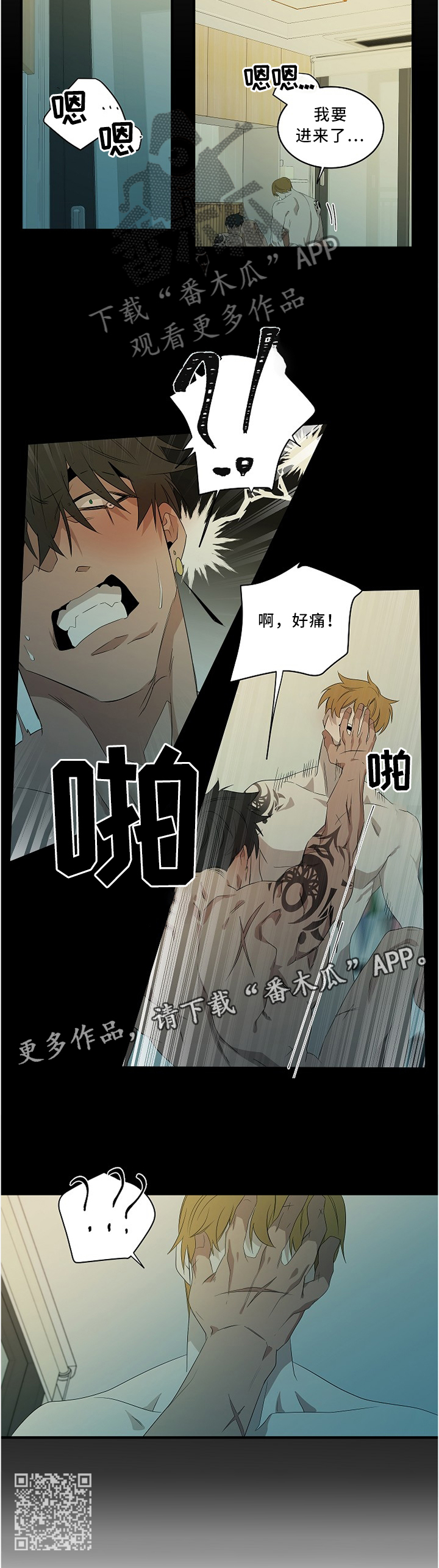 权位守护漫画,第88章：【外传】逼问5图
