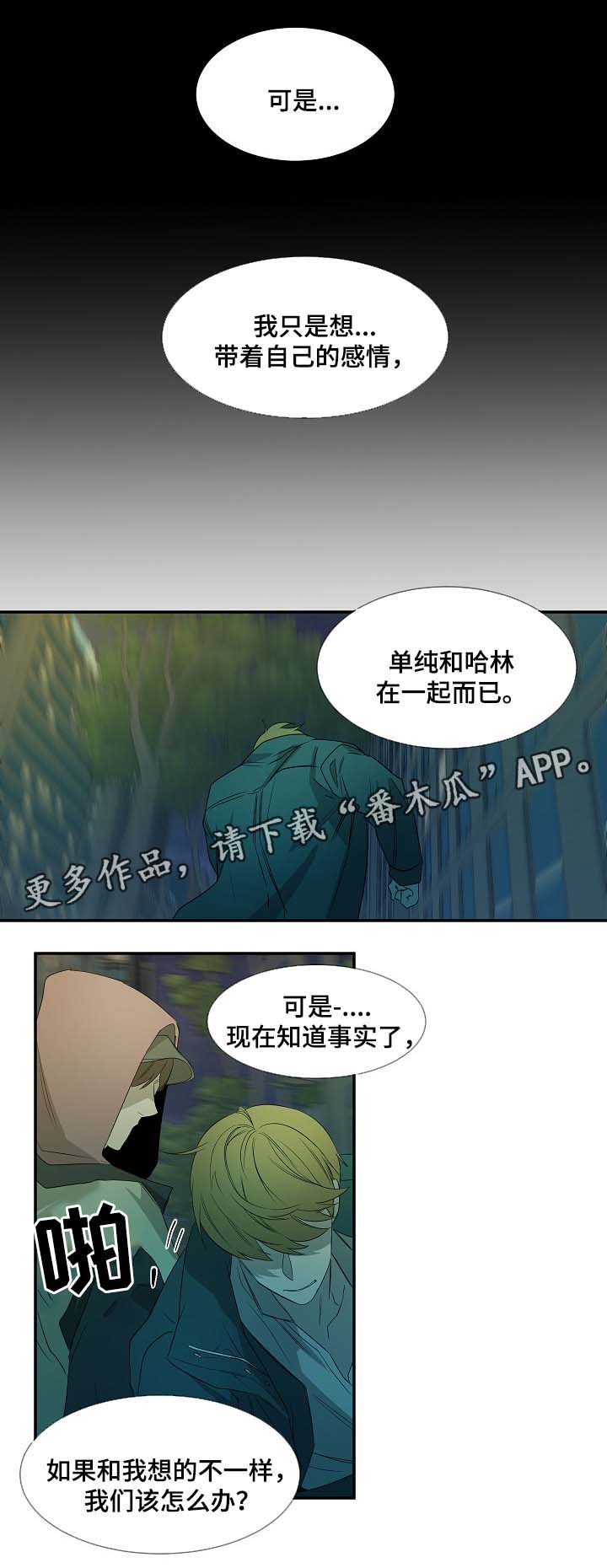 权位守护漫画,第44章：另一个自己4图