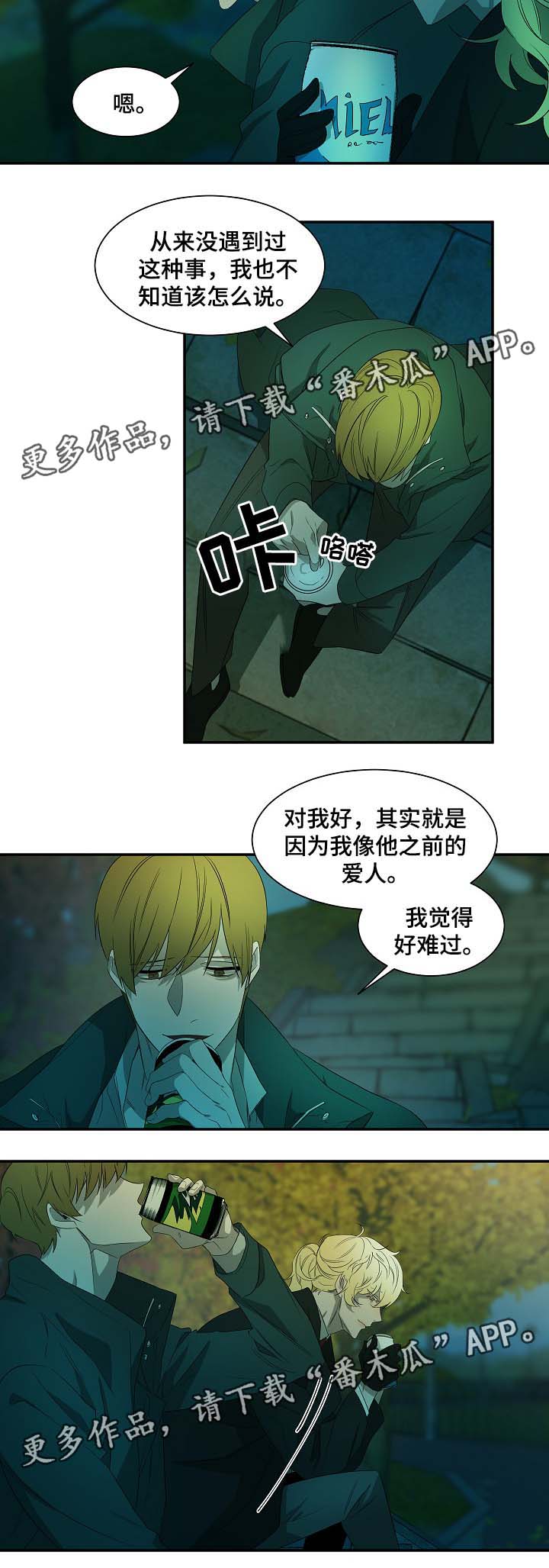 权位守护漫画,第45章：纹身的含义4图