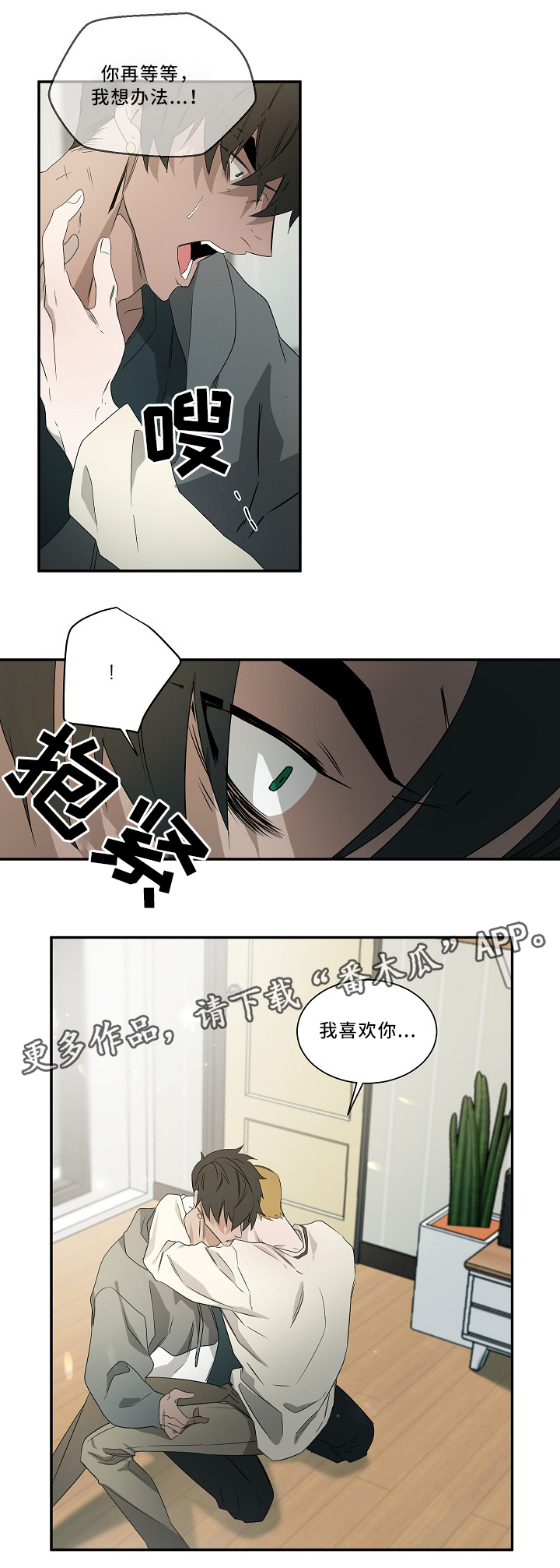 权位守护漫画,第59章：表白5图