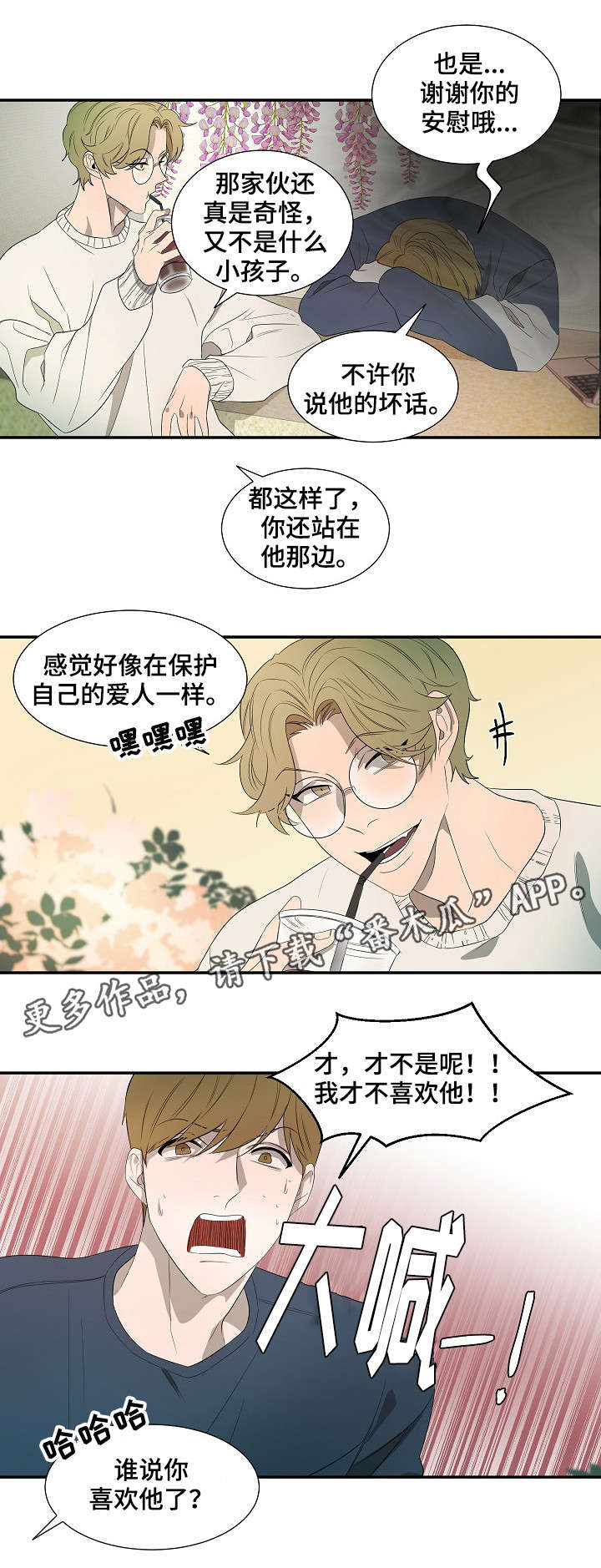 权位守护漫画,第16章：生气2图