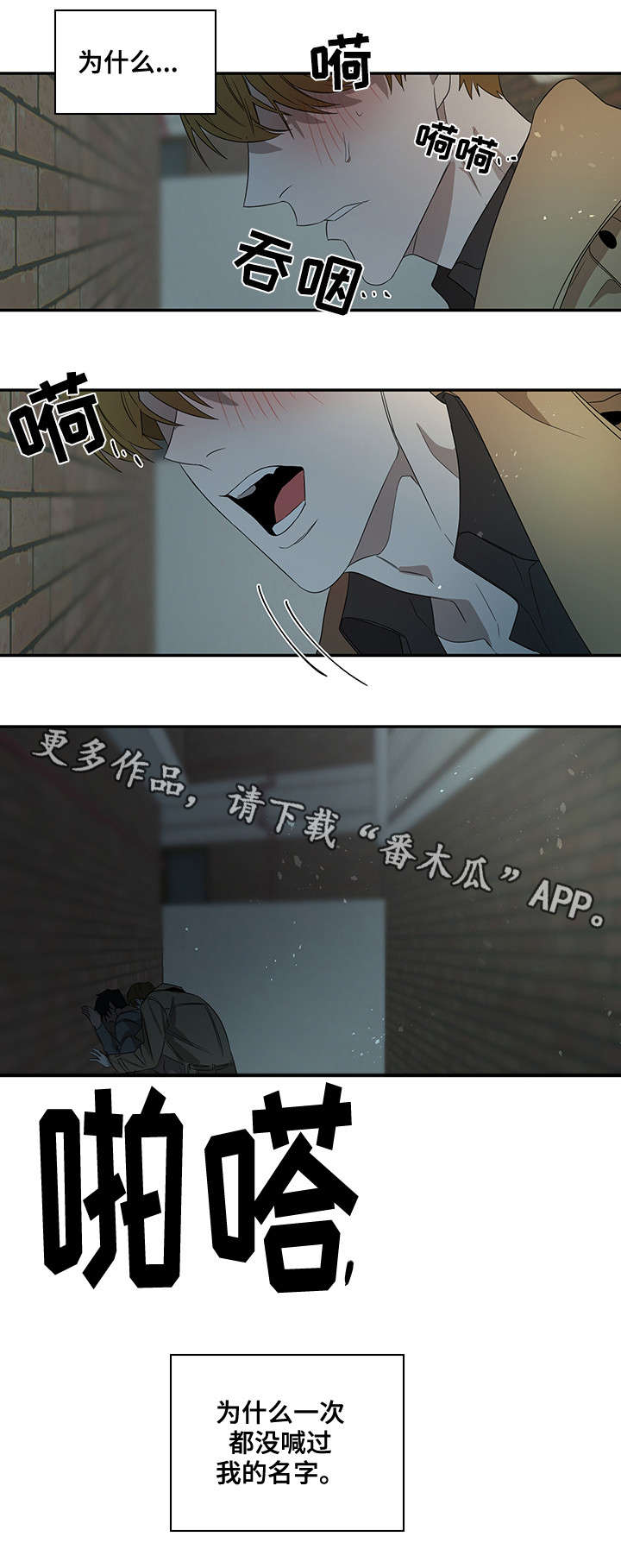权位守护漫画,第24章：名字3图